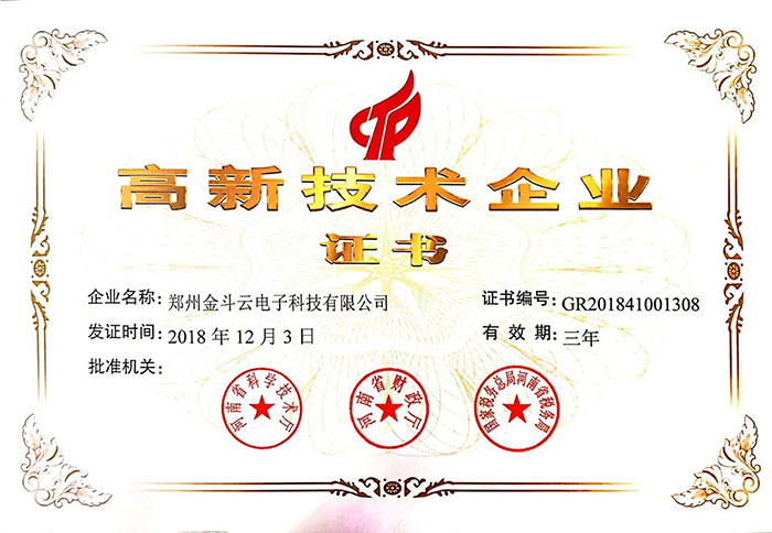 喜訊！熱烈祝賀我公司認定2018“高新技術企業“